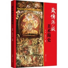 藏传佛教美术简史