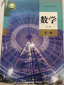 高中数学必修第三册 B版