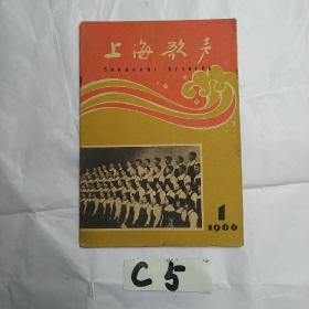 上海歌声1966/1