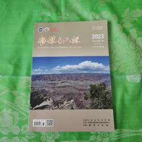 物探与化探2023年第3期