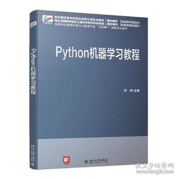 Python 机器学习教程