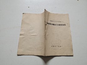 螺旋伞齿轮加工的铣床夹具（现货，内页无字迹划线）