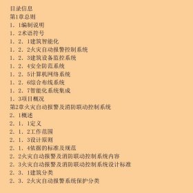 建筑智能化系统招投标指南