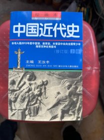 绘画本中国近代史