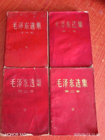 毛泽东选集一，二，三，四卷全红皮金字， 全四卷 1-4卷全