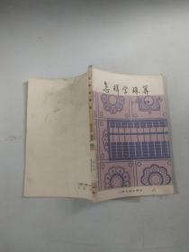 怎樣學(xué)珠算.