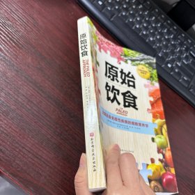 原始饮食：远离自身免疫性疾病的细胞营养学