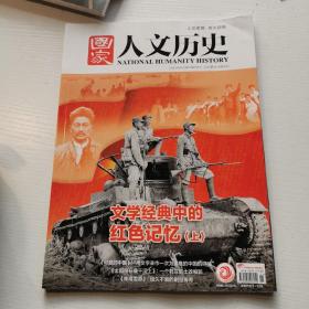 《国家人文历史》2021年6月上（总第275期）