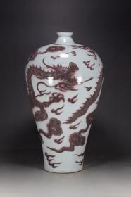 元代白浒孤窑 釉里红釉龙纹梅瓶
高45厘米 直径26厘米