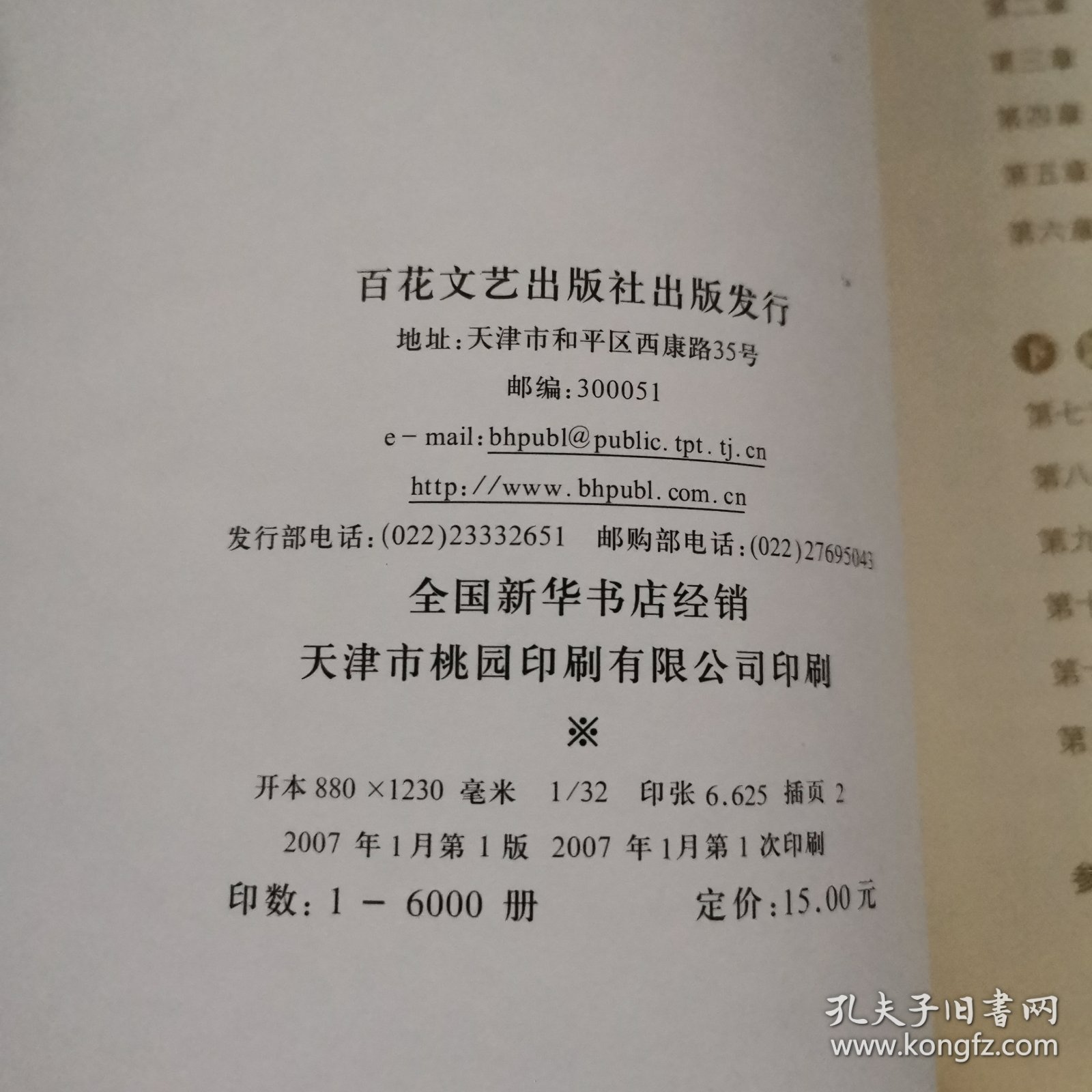 贾文忠谈古玩保养