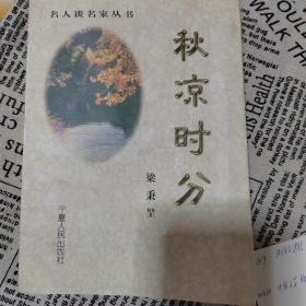 秋涼時(shí)分 毛邊