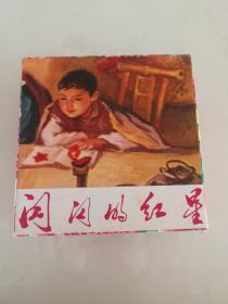 闪闪的红星六面拼图积木（积木尺寸3.5×3.5×3.5厘米）