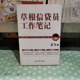 草根信貸員工作筆記