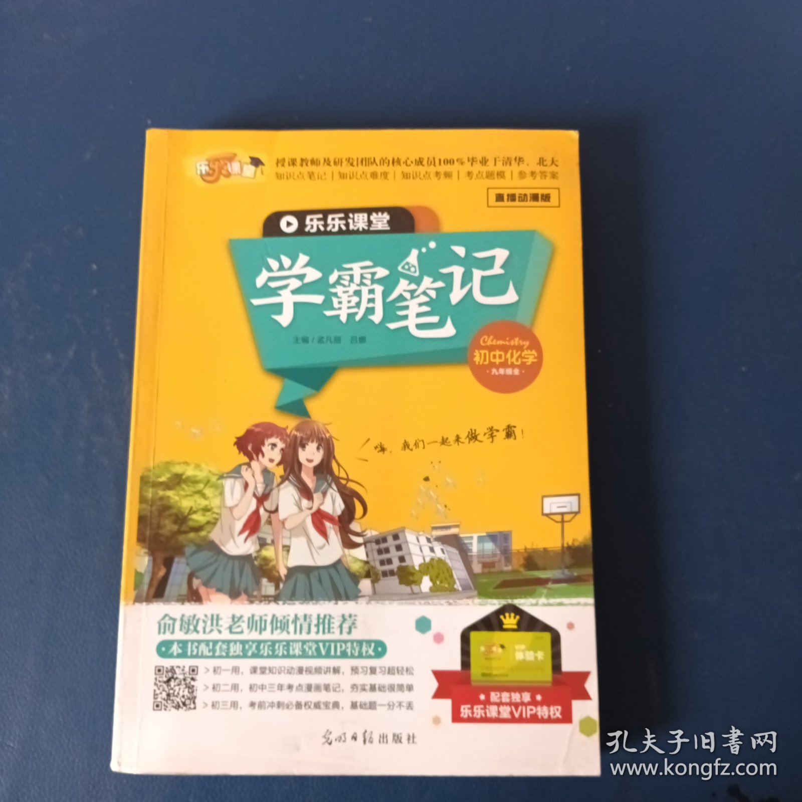 乐乐课堂、学霸笔记、初中化学