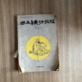 周易與氣功教程