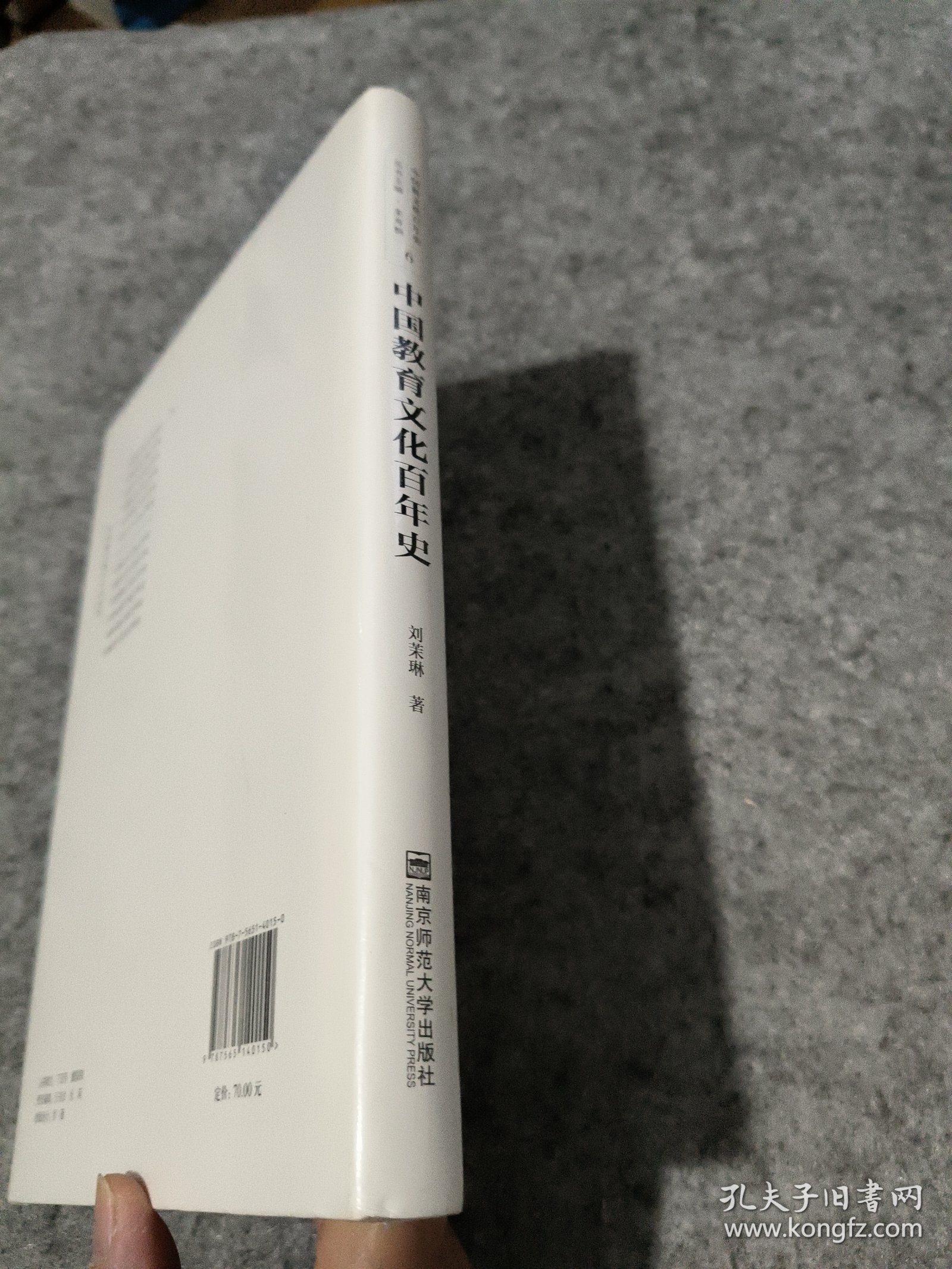 中国教育文化百年史（未拆封）