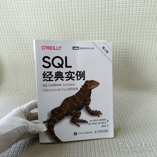 SQL经典实例第2版