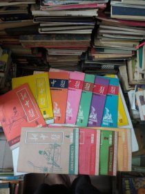 新中医杂1982年1-12月全