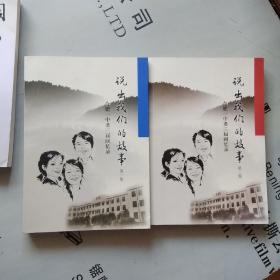 说出我们的故事：合肥一中老三届回忆录    第1、2集   合售