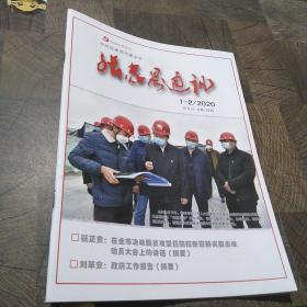 张家界通讯2020年1-2月，双月刊