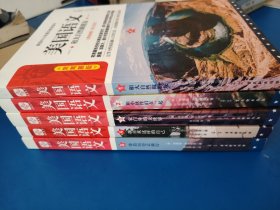 美国语文：1-5全套