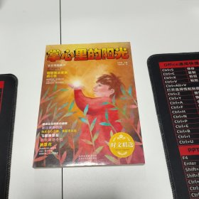 时文精选 : 掌心里的阳光（安武林签名本）