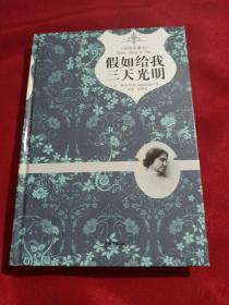 假如给我三天光明