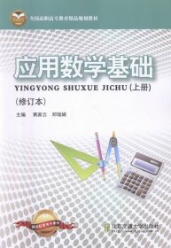 应用数学基础. 上册