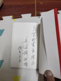 与陈香梅两访中国大陆，作者签名本，