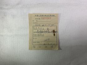 1961年中国人民银行现金支票存根