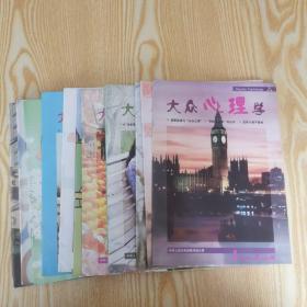 大眾心理學2008-1-12期