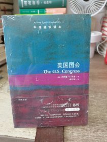 牛津通识读本：美国国会（中英双语）