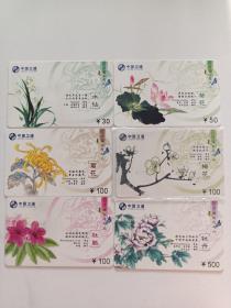 电话卡 中国名花 水仙 荷花 菊花 梅花 杜鹃 牡丹  1-6张全  中国卫通 2004