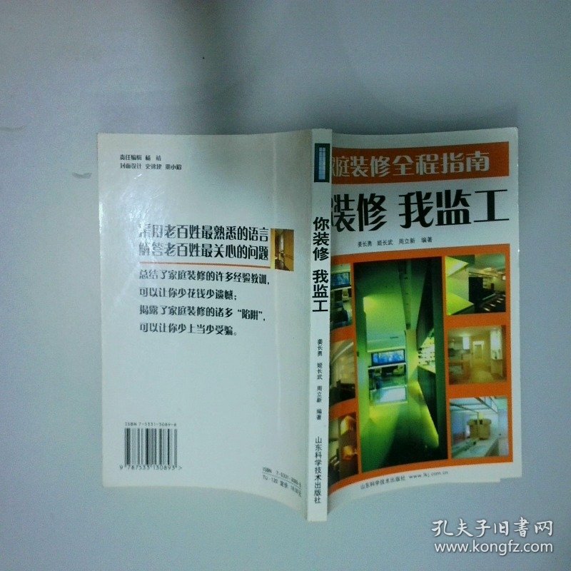 家庭装修全程指南 你装修 我监工