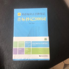 中小学英语知识点手抄笔记套装4册音标秒记2000词复合词速记语法全解16种时态