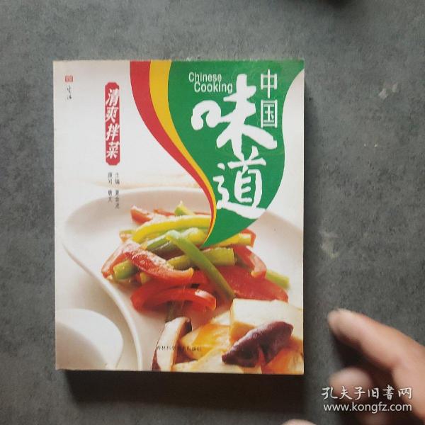 中国味道：喷香的饼