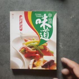 中国味道：喷香的饼