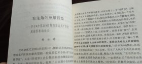 赞革命样板戏舞蹈设计