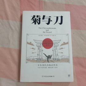 菊与刀【内页干净】