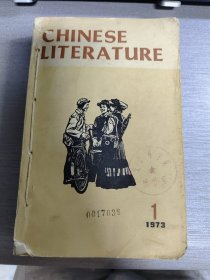 CHINESE LITERATURE 1973年1-4合订本