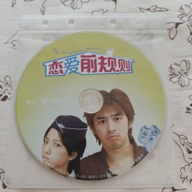 电影DVD简装无盒:恋爱前规则