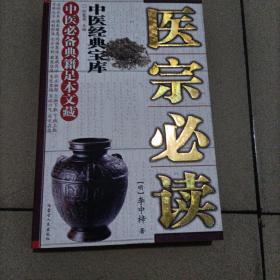 医宗必读