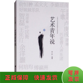 艺术青年说