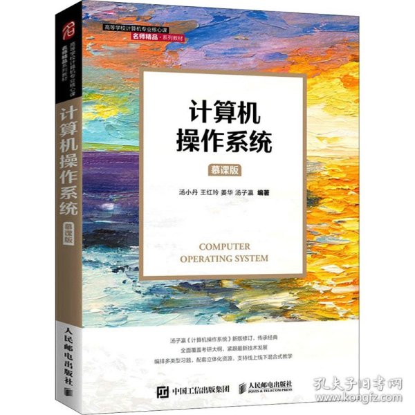 计算机操作系统