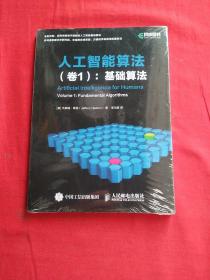 人工智能算法卷1基础算法  全新未拆封