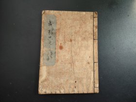 手抄书法本，线装写本，字迹清晰，尺寸24.5*17