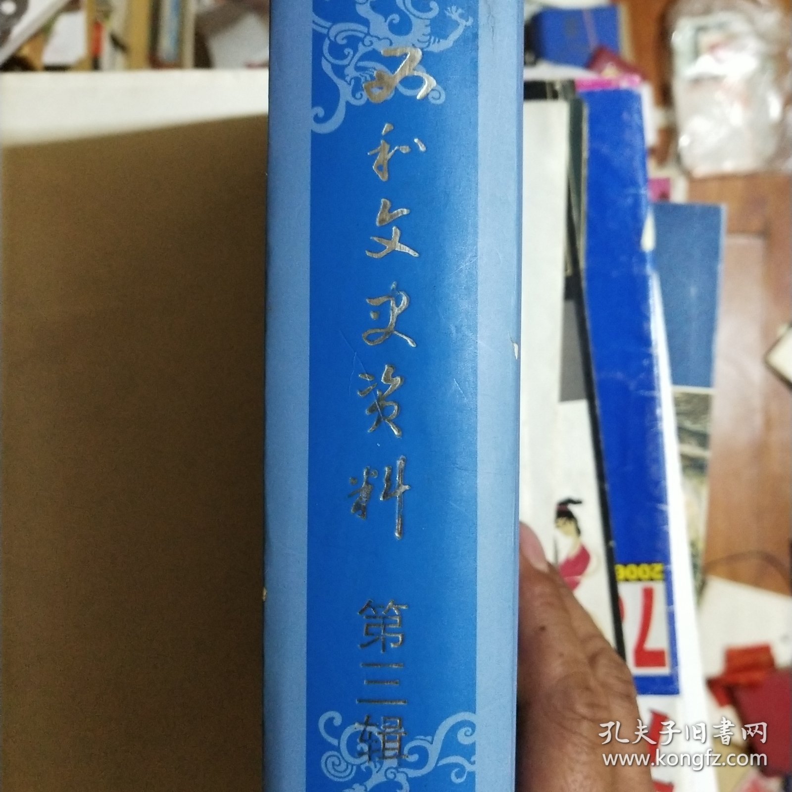 西河文史资料 第三辑（甘肃省天水市西和县）