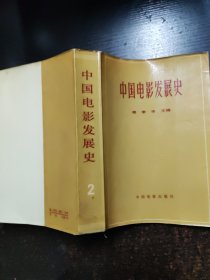 中国电影发展史2