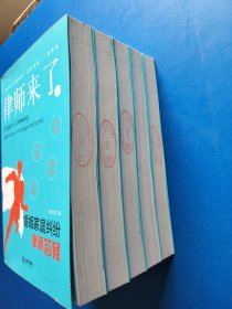 律师来了1、2、3、4、5【有章】