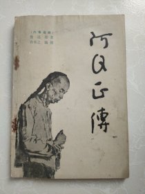 阿Q正传